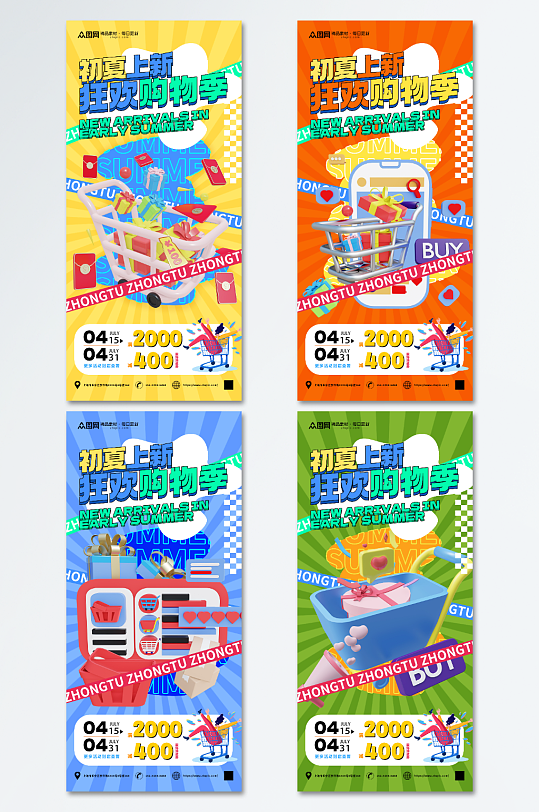 初夏上新夏天夏季促销活动海报