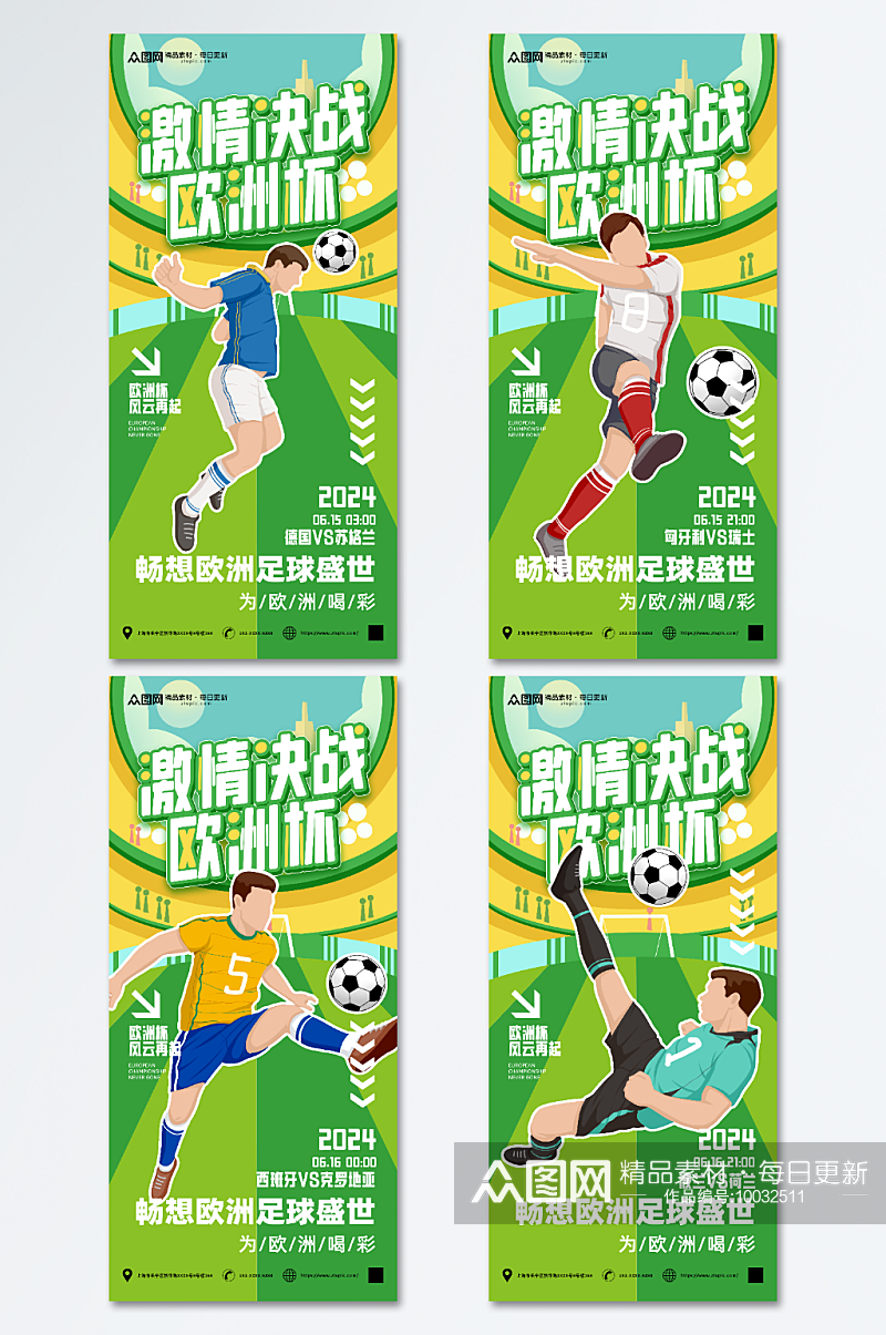 创意欧洲杯足球比赛宣传海报素材