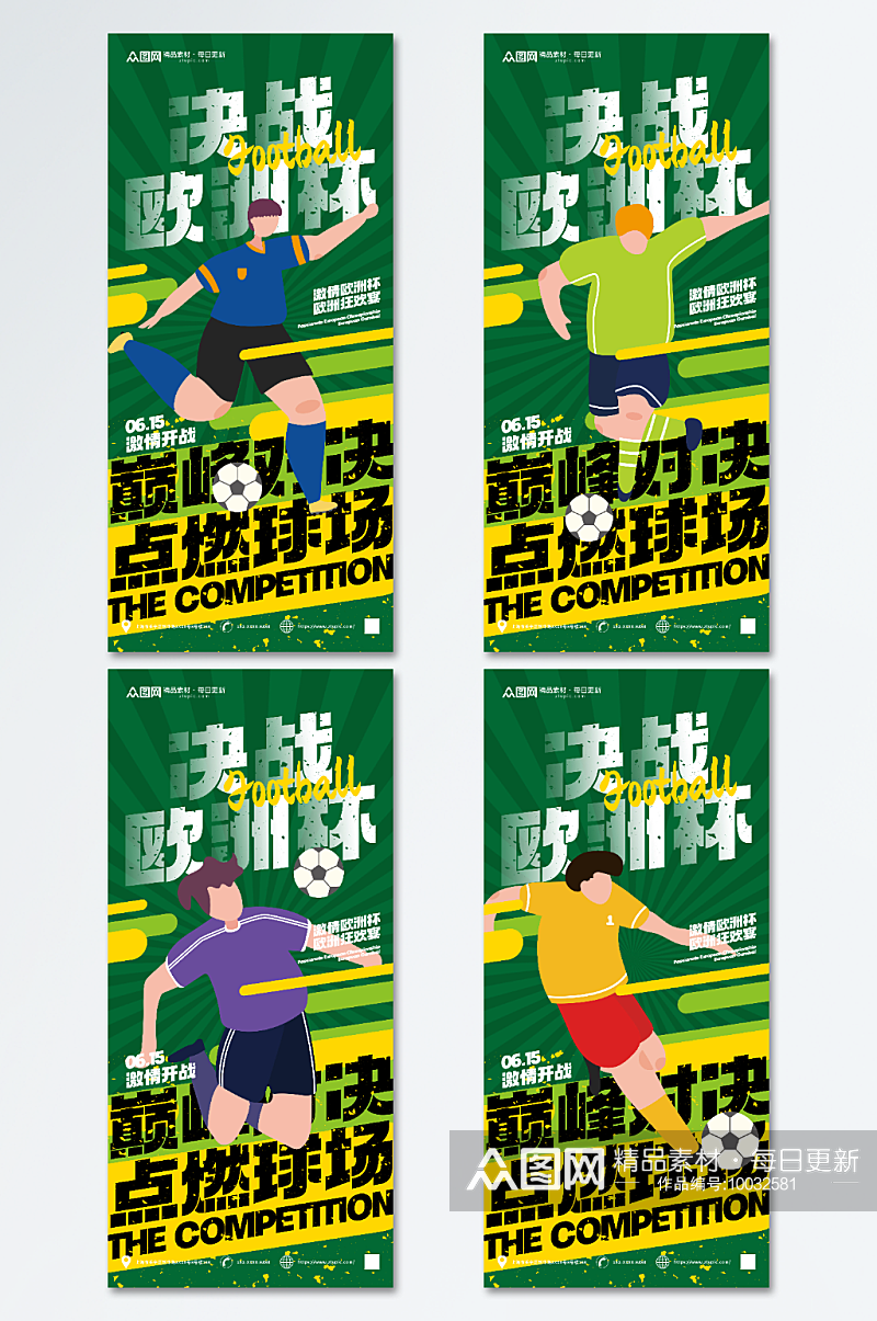欧洲杯足球比赛宣传海报素材