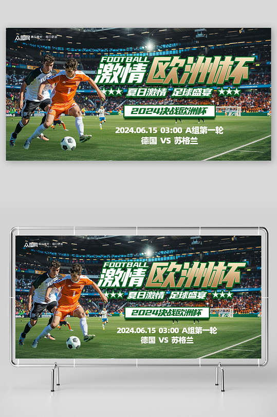 创意欧洲杯足球比赛宣传展板-众图网