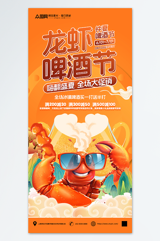 夏季龙虾啤酒麻辣小龙虾美食节宣传海报
