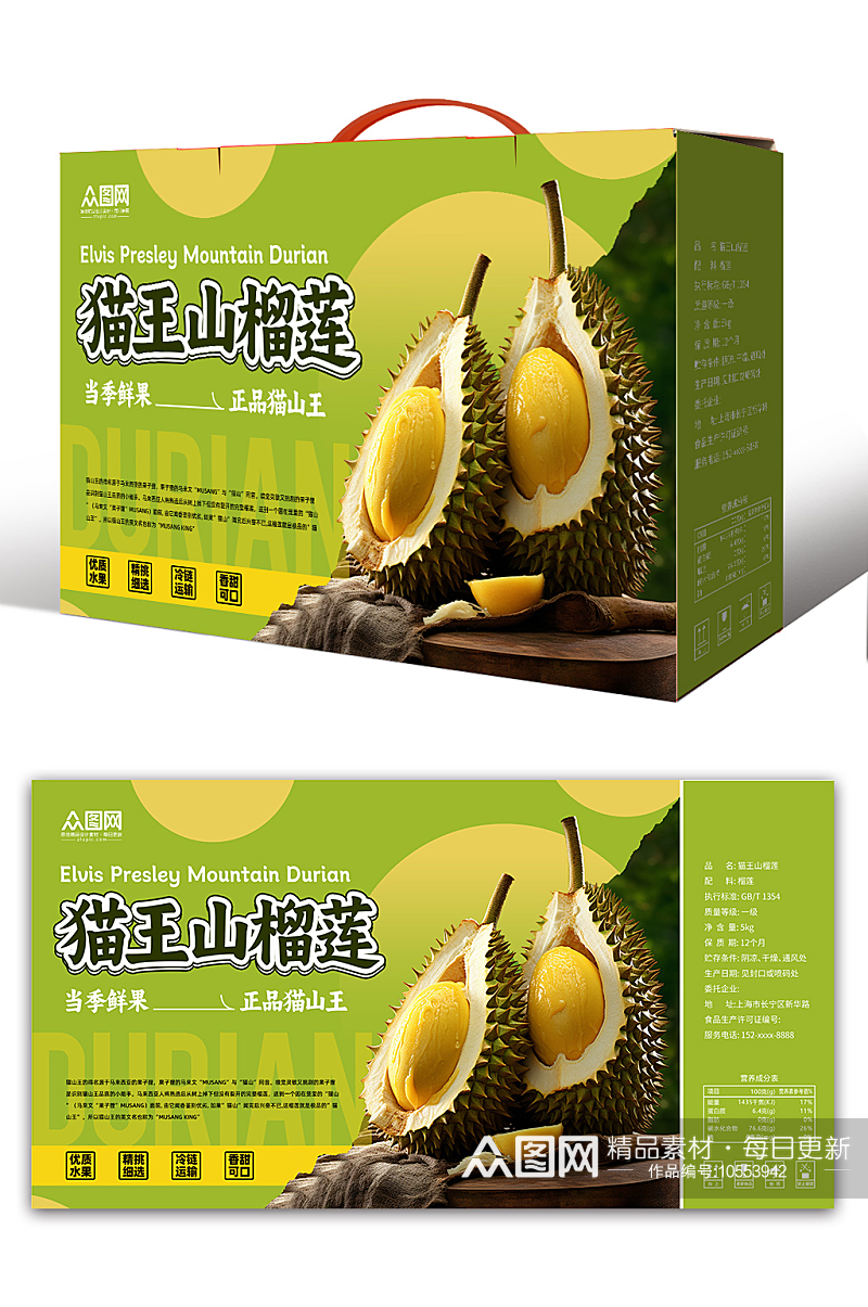 猫山王榴莲水果包装礼盒设计素材
