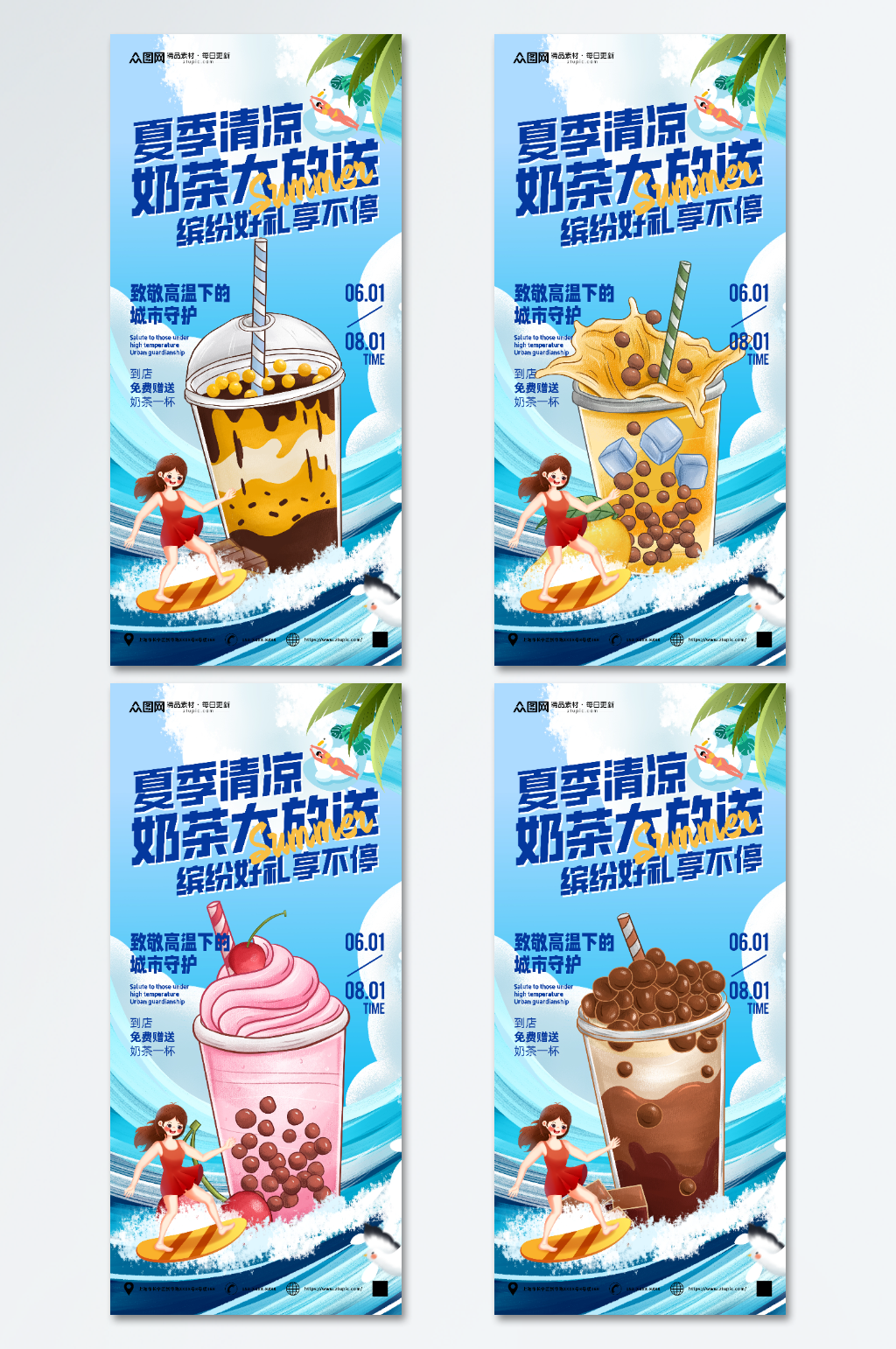 简约夏季送清凉活动海报素材