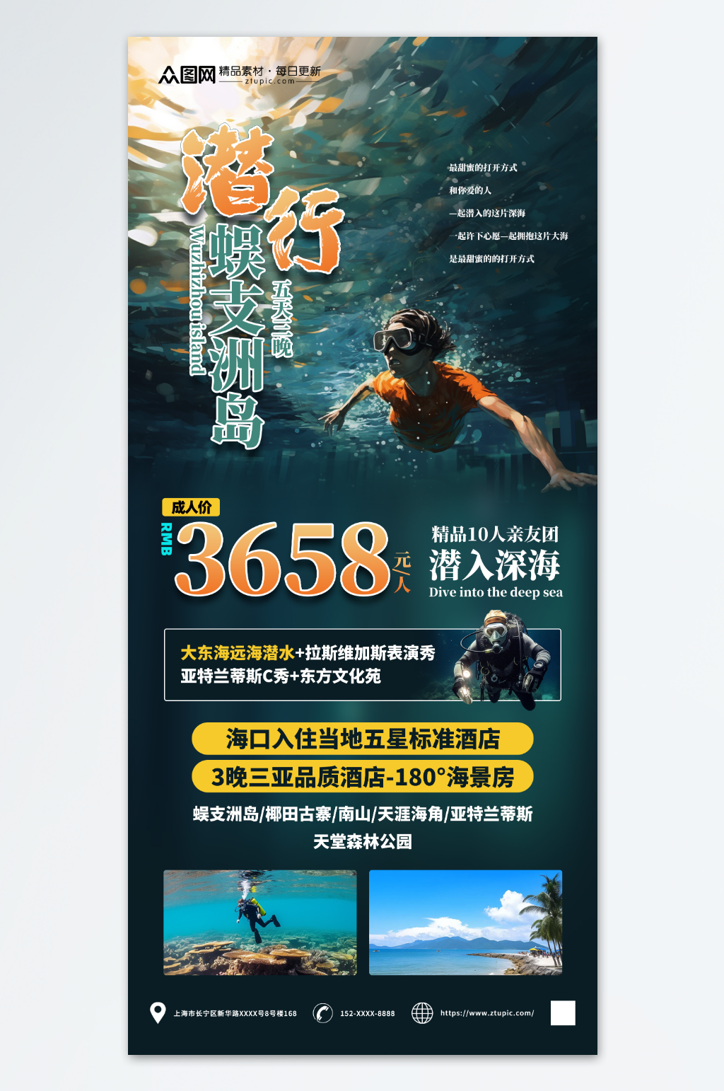 夏季海底潛水旅游宣傳海報(bào)素材