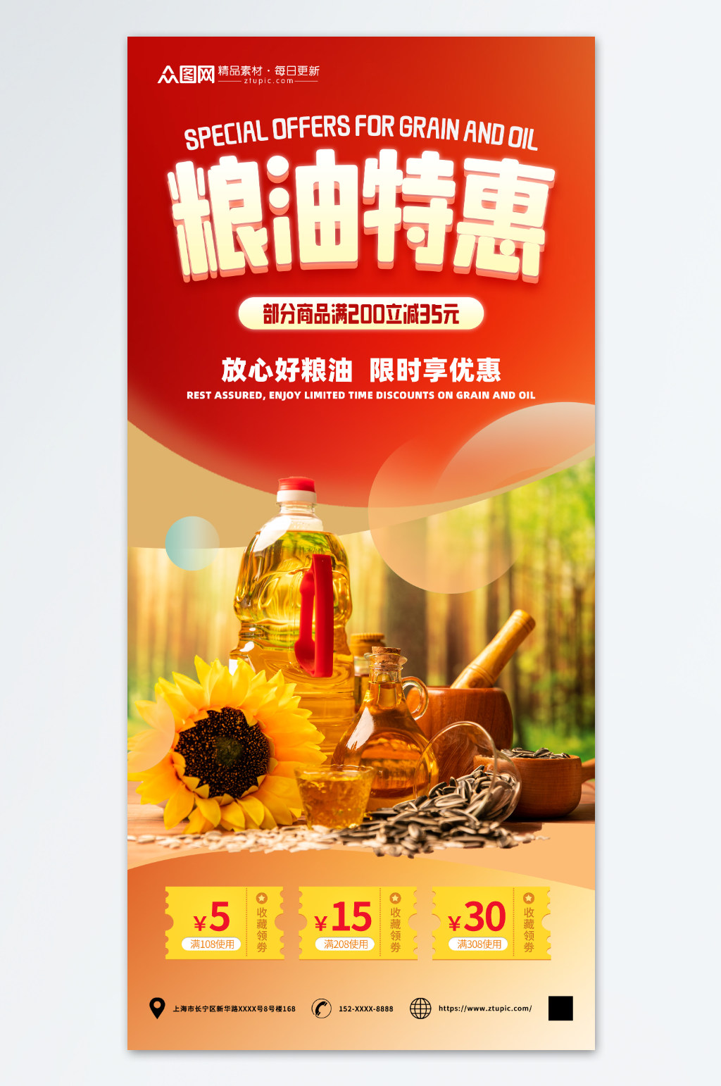 创意粮油促销海报素材