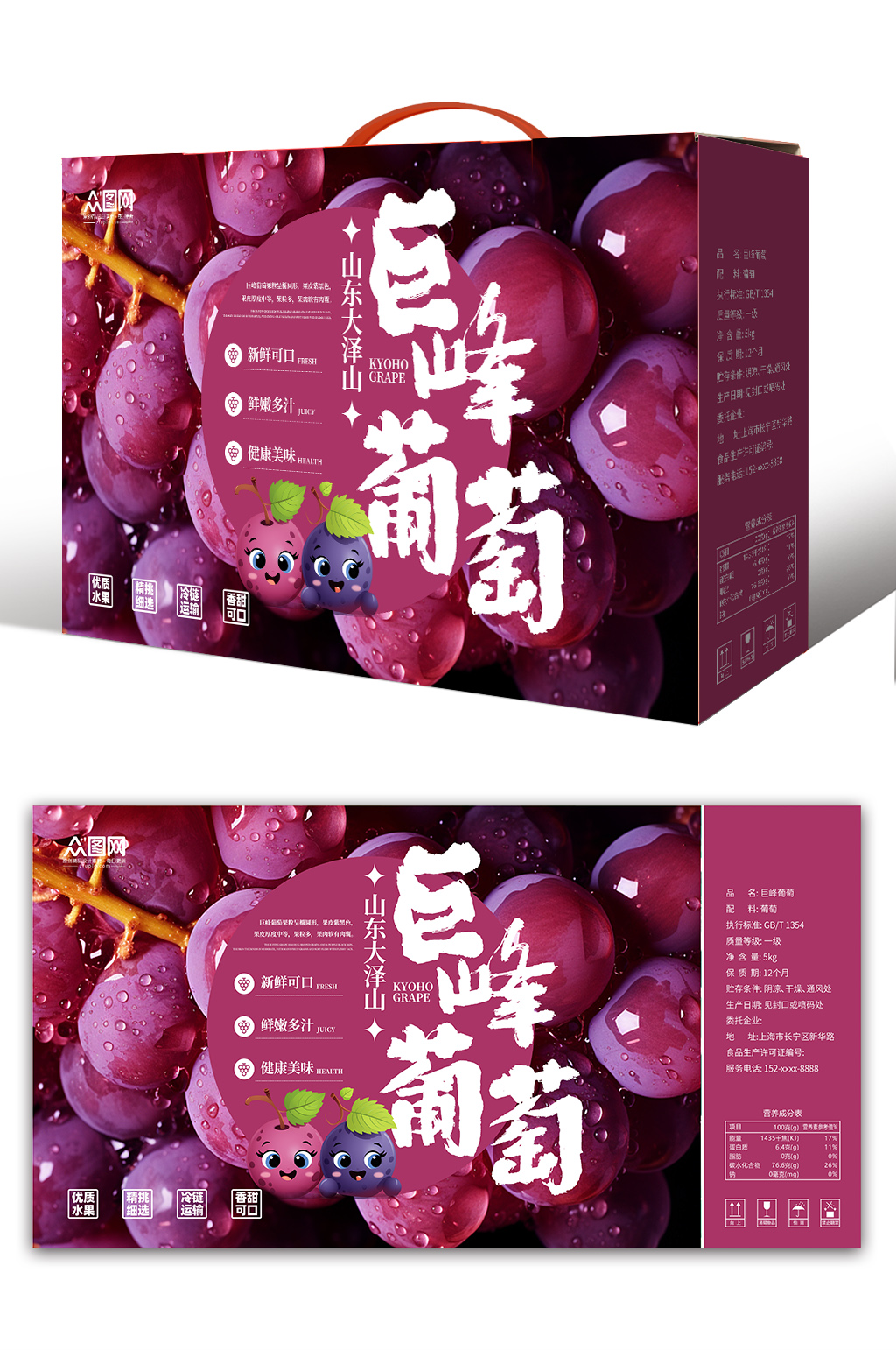 巨峰葡萄水果禮盒包裝設(shè)計素材