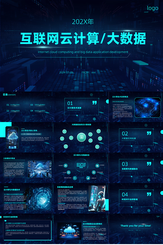 企业科技感互联网云计算大数据PPT模版