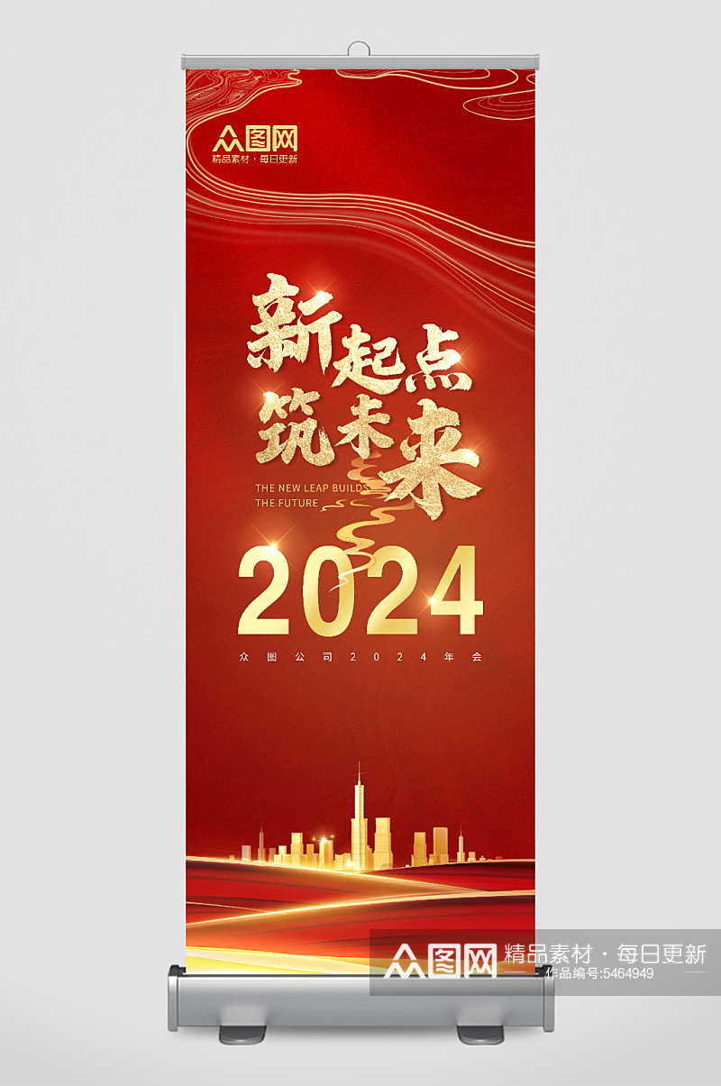 红色2024年企业年会展架易拉宝素材