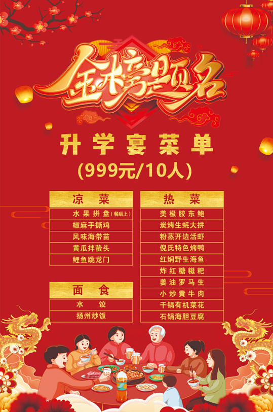 升学菜单金榜题名海报单页