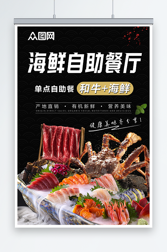 海鲜自助餐厅海报展板