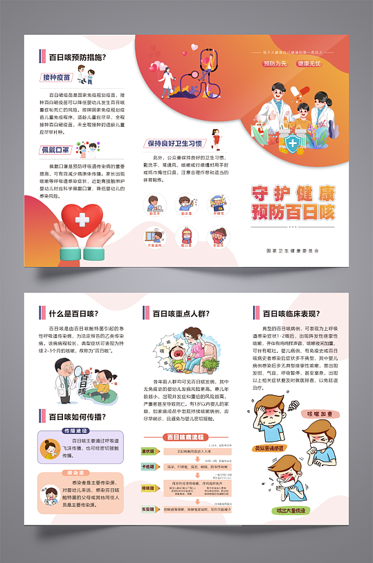 百日咳三折页宣传单页-众图网