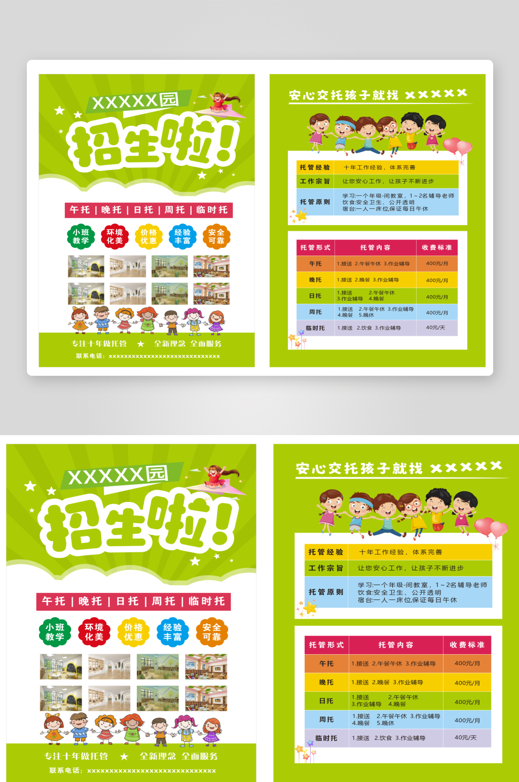 幼兒園托班招生單頁(yè)素材