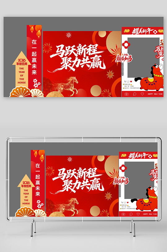 马年年会盛典打卡拍照美陈-众图网