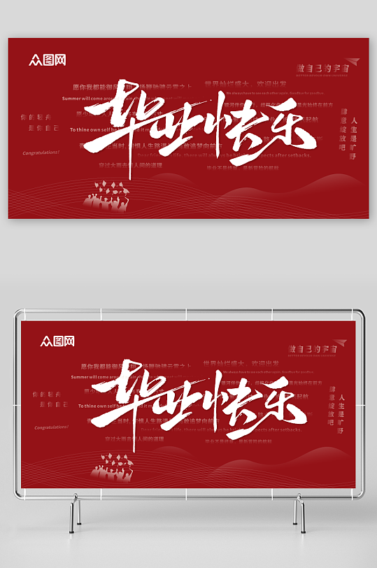 毕业快乐展板签到墙x4-众图网