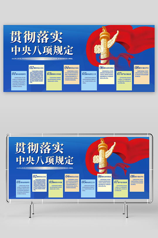 贯彻落实中央八项规定-众图网