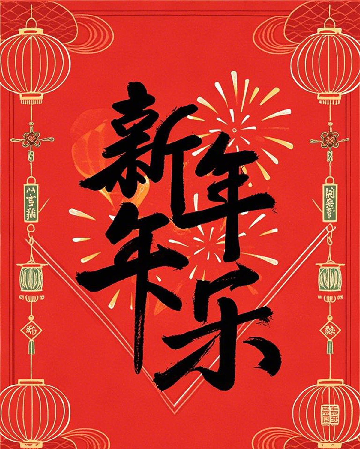 新年快乐字体设计插画素材