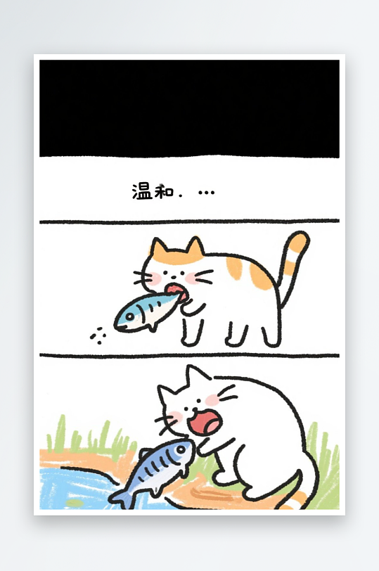 一只猫咪在河边抓鱼四格漫画白色背景简笔画