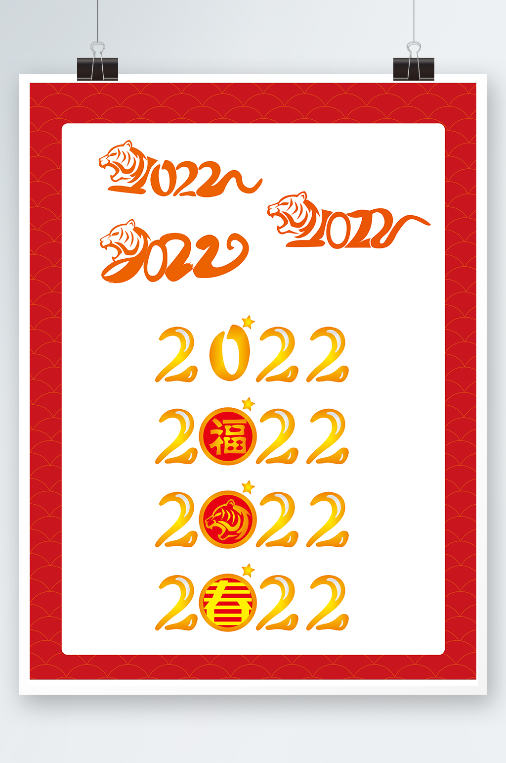 虎年大吉2022素材