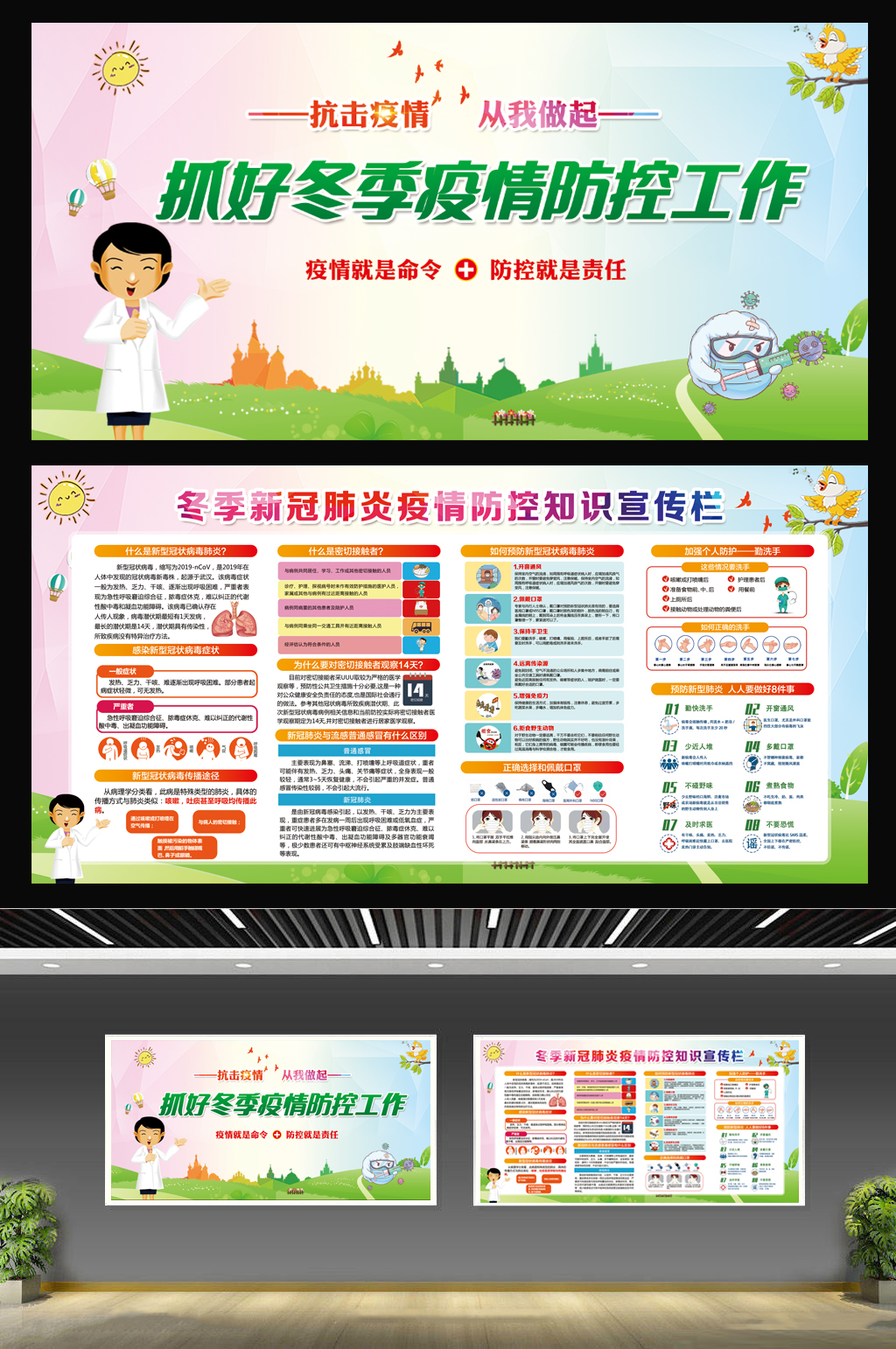 抗疫风格秋冬季新冠肺炎疫情防控知识宣传栏素材