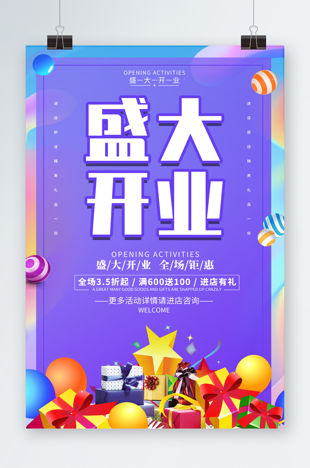 简约卡通创意大气盛大开业宣传海报开业活动素材