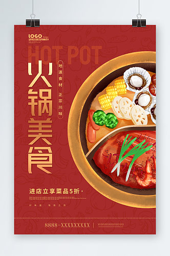 红色卡通插画火锅美食活动促销海报