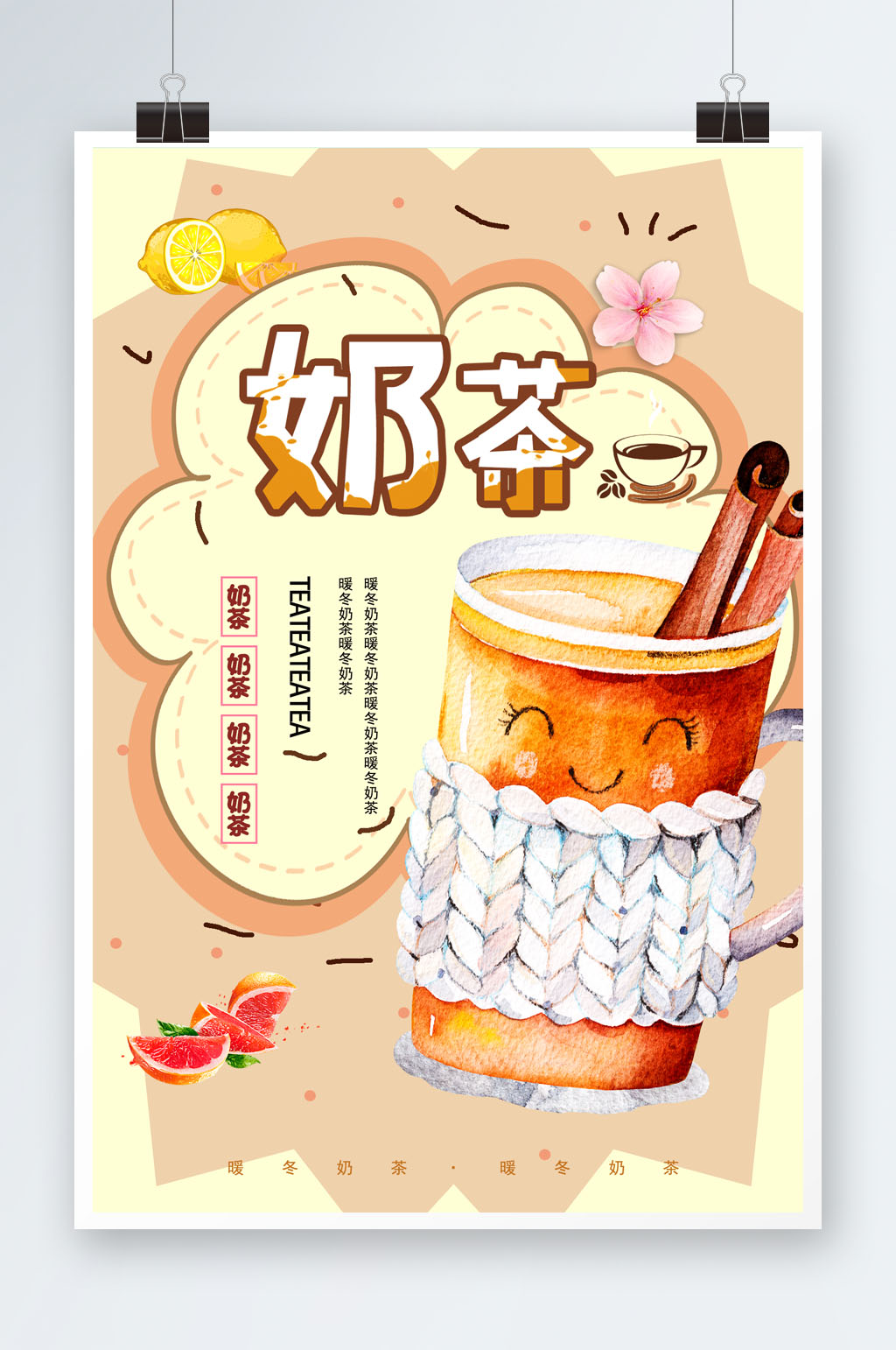 简约暖色冬季热饮奶茶冬天饮品促销海素材