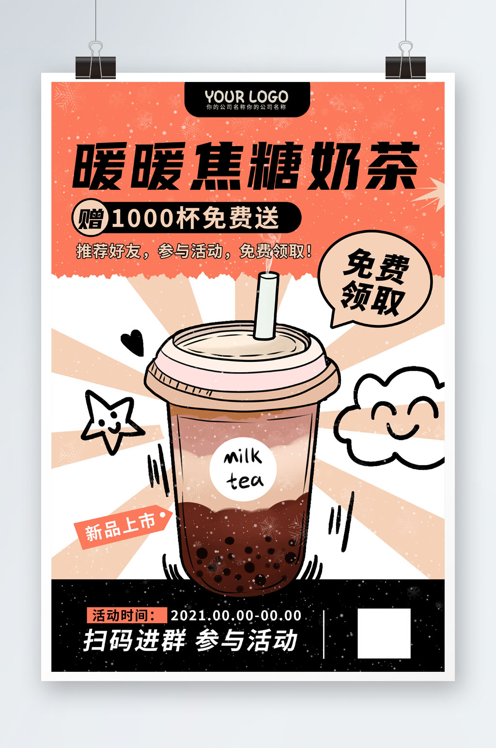 红色卡通暖冬奶茶新品上市冬天奶茶海报