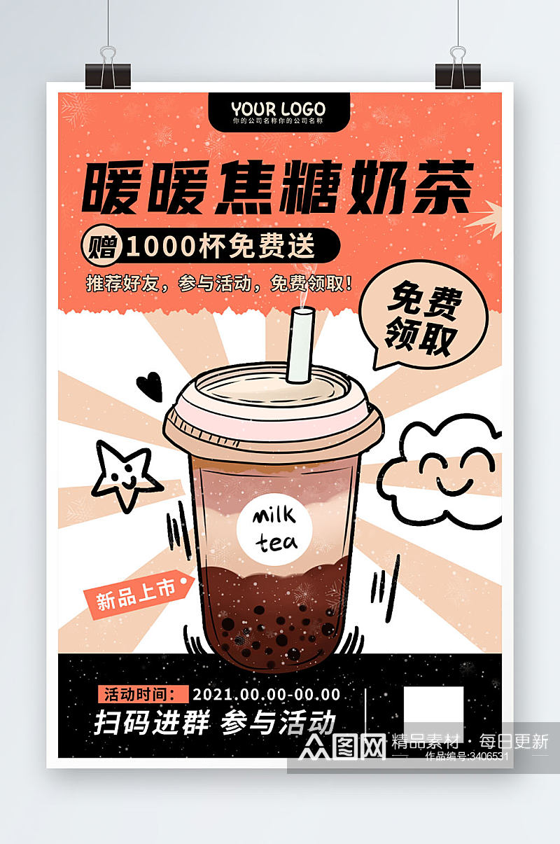 红色卡通暖冬奶茶新品上市冬天奶茶海报素材
