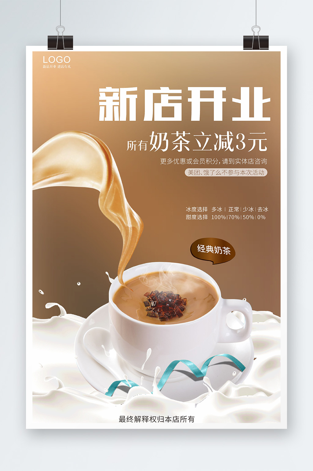 棕色高端奶茶新店开业海报