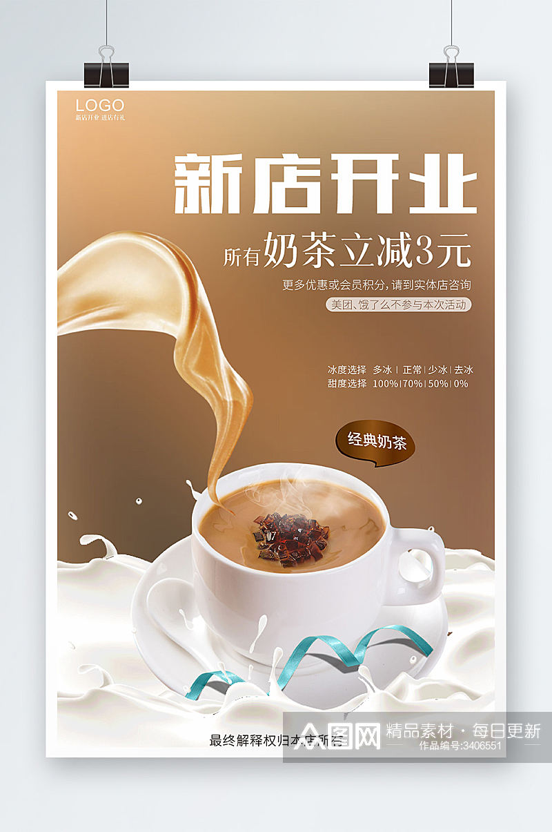 棕色高端奶茶新店开业海报素材