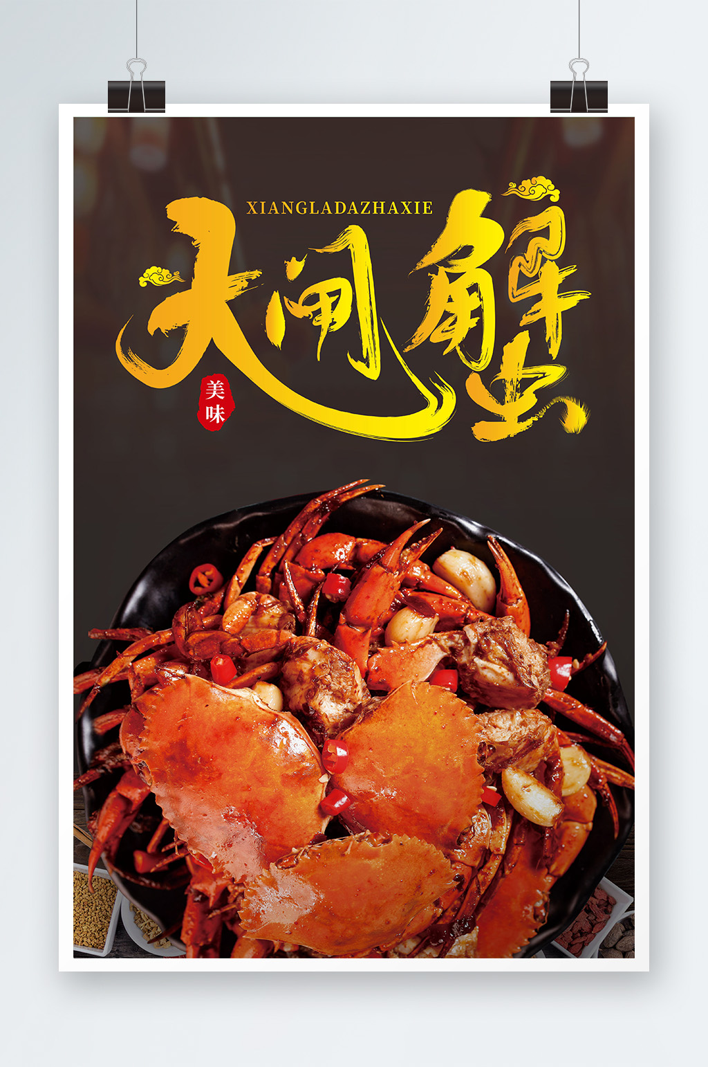 黑色食物背景金秋美味大闸蟹优惠海报香辣素材
