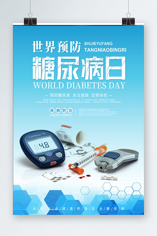 蓝色简约世界预防糖尿病日世界糖尿病日海报