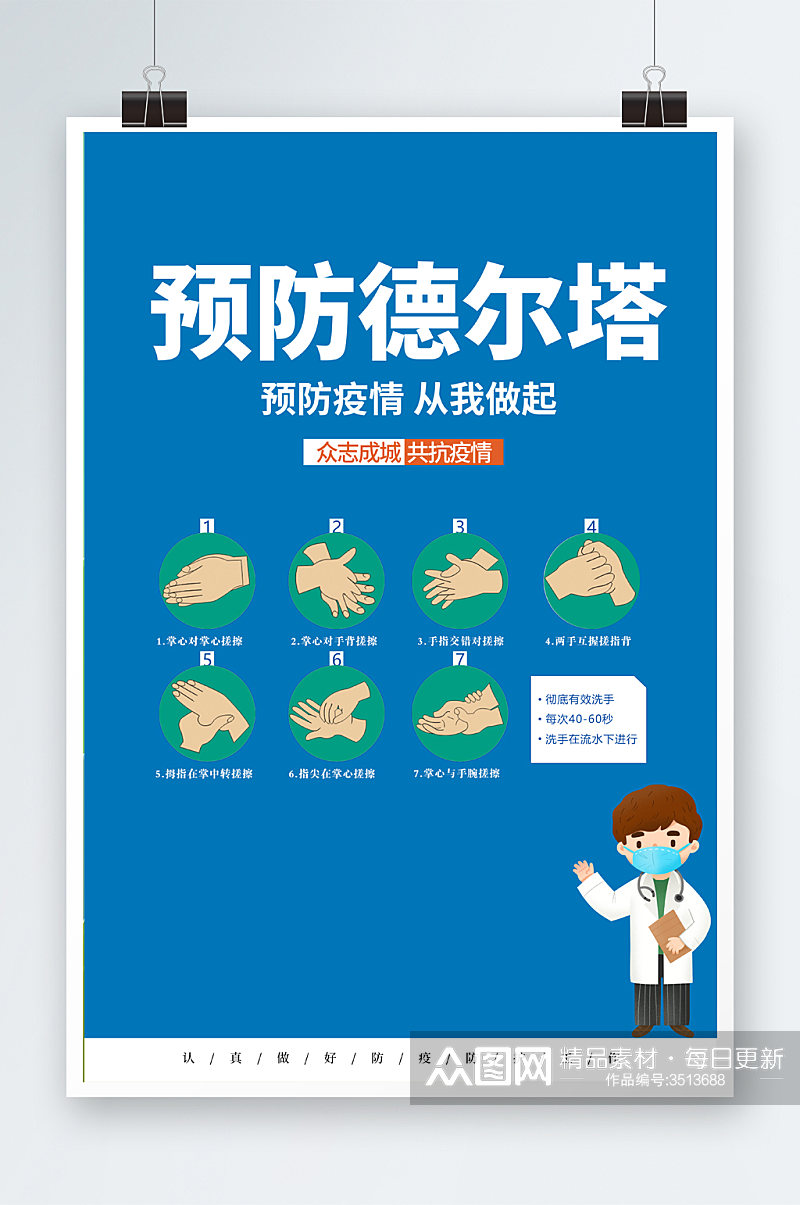 蓝色简约预防德尔塔海报预防疫情海报素材