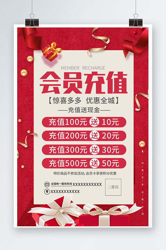 会员充值红色大气海报-众图网