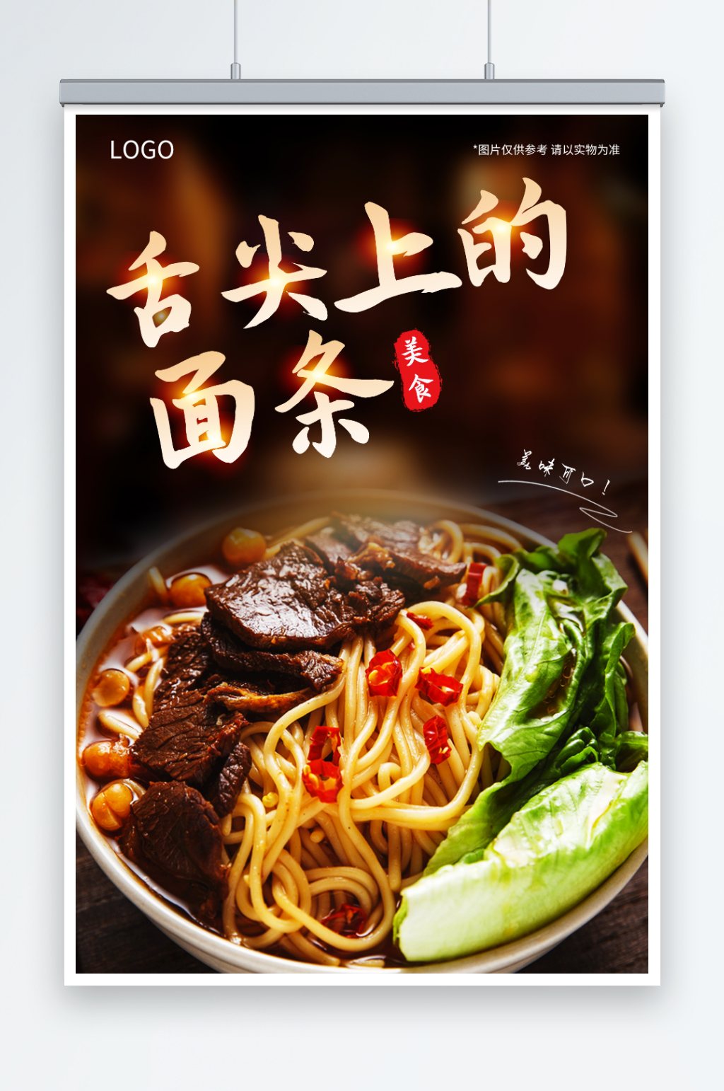 舌尖上的面条图片素材