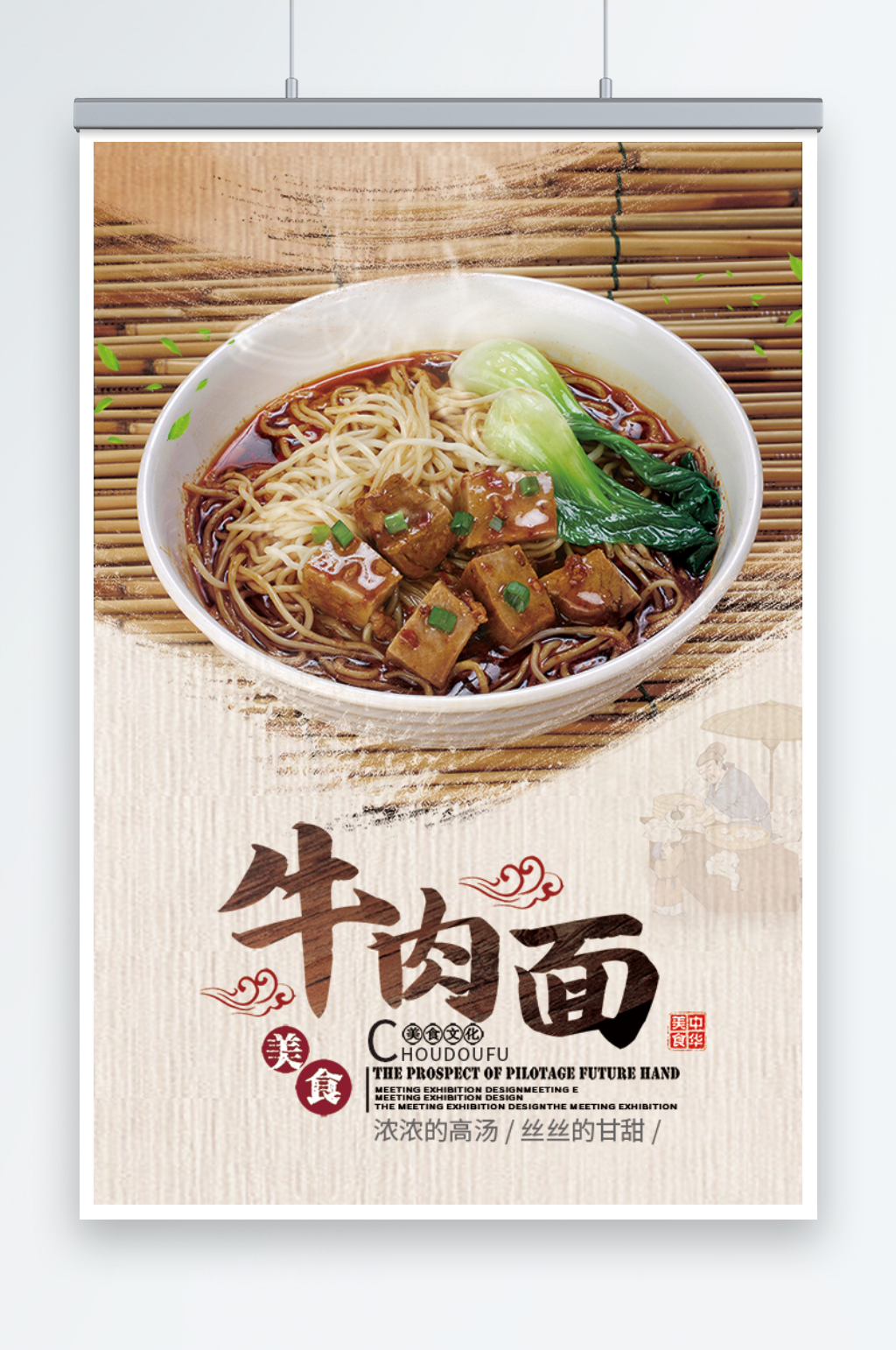 牛肉面排骨面牛肉面海报素材