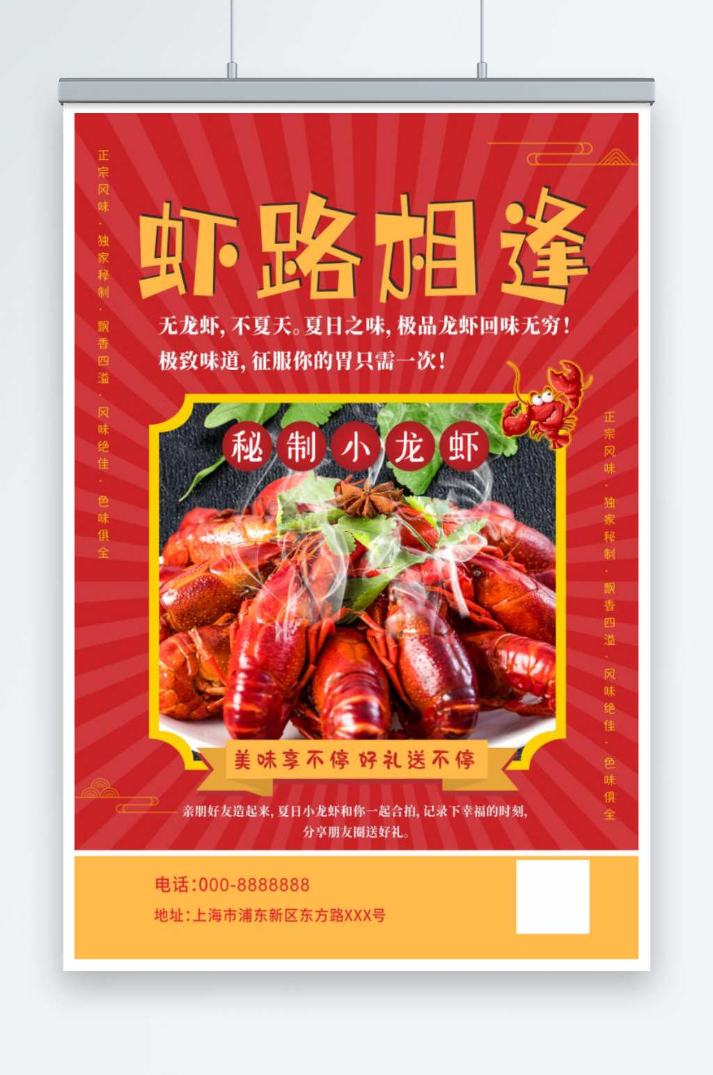 虾路相逢油焖大虾红色海报素材