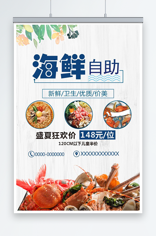 浅色简约大气海鲜餐厅餐饮美食宣传单海报