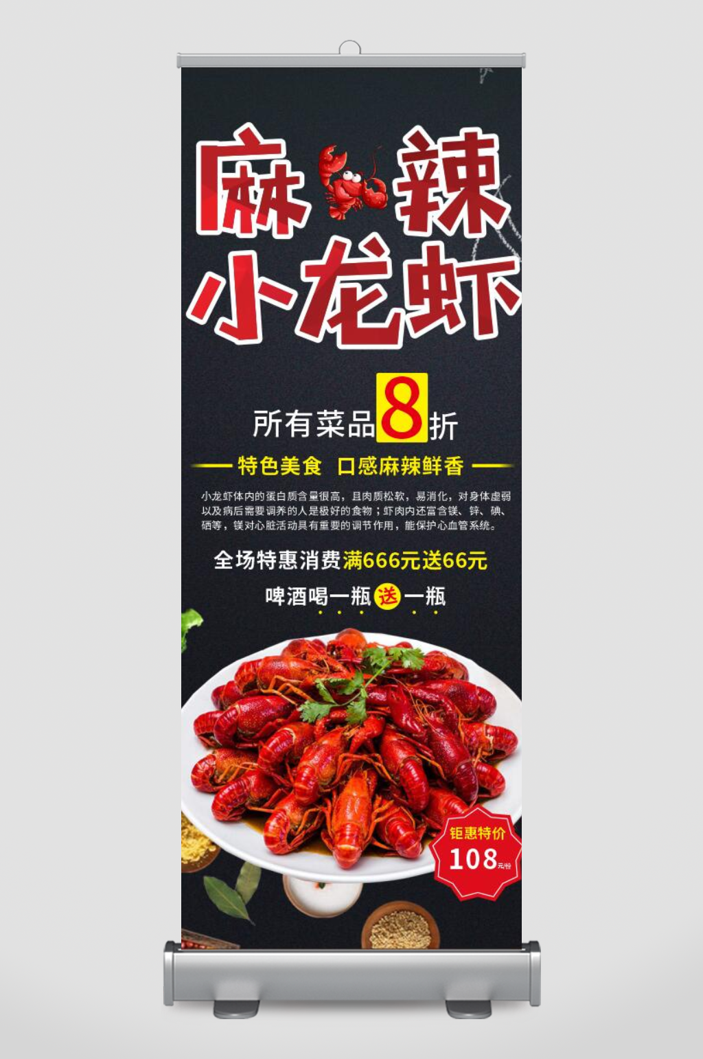 黑色麻辣小龙虾展架素材