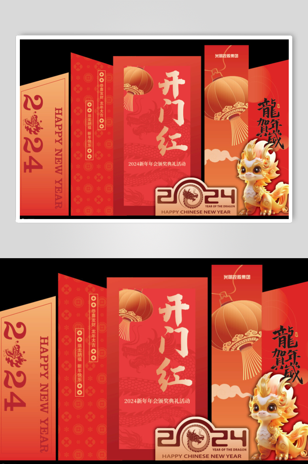 开门红新年美陈展板素材