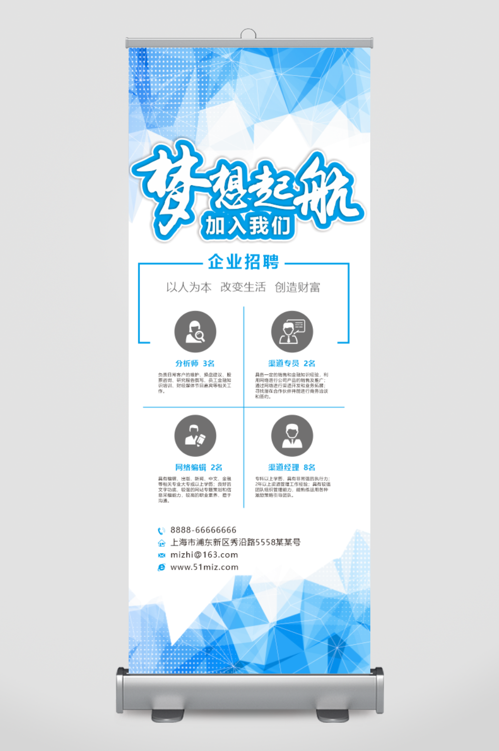 校园招聘展架大气蓝色素材