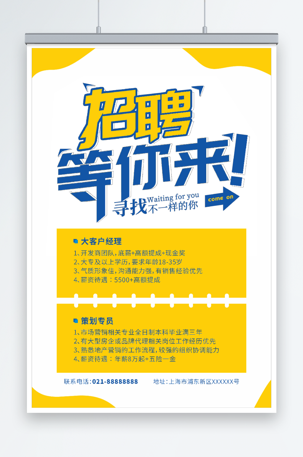 招聘等你来黄色海报素材