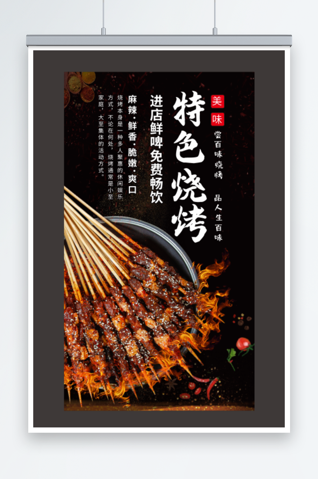 黑色简约大气特色烧烤海报餐饮素材