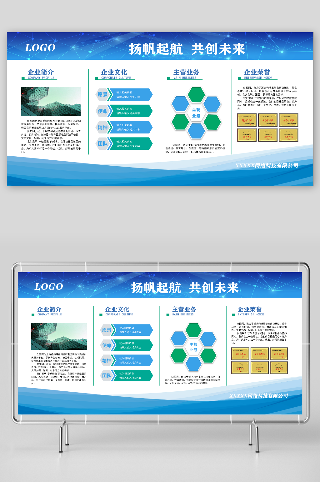 蓝色渐变简约商务企业简介公司简介展板素材