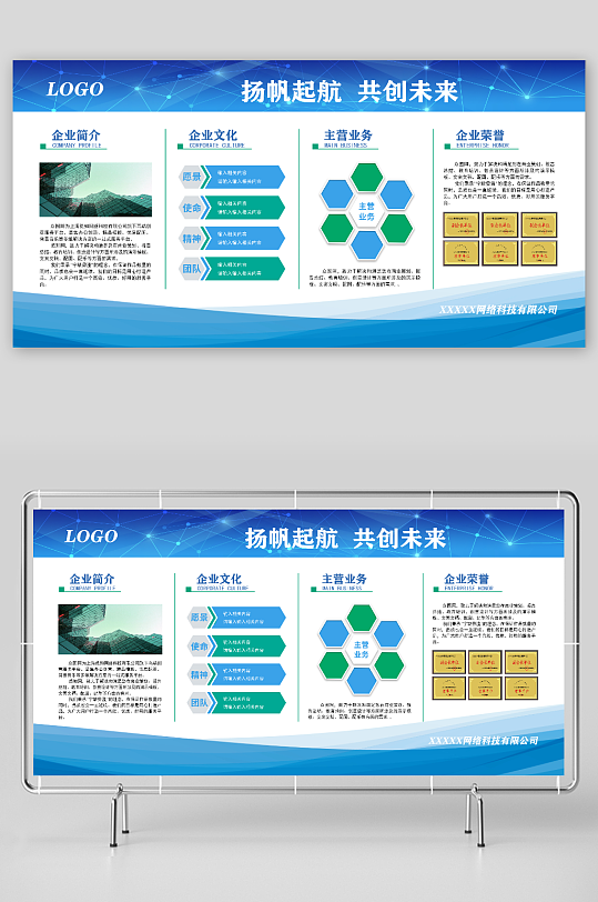 蓝色渐变简约商务企业简介公司简介展板