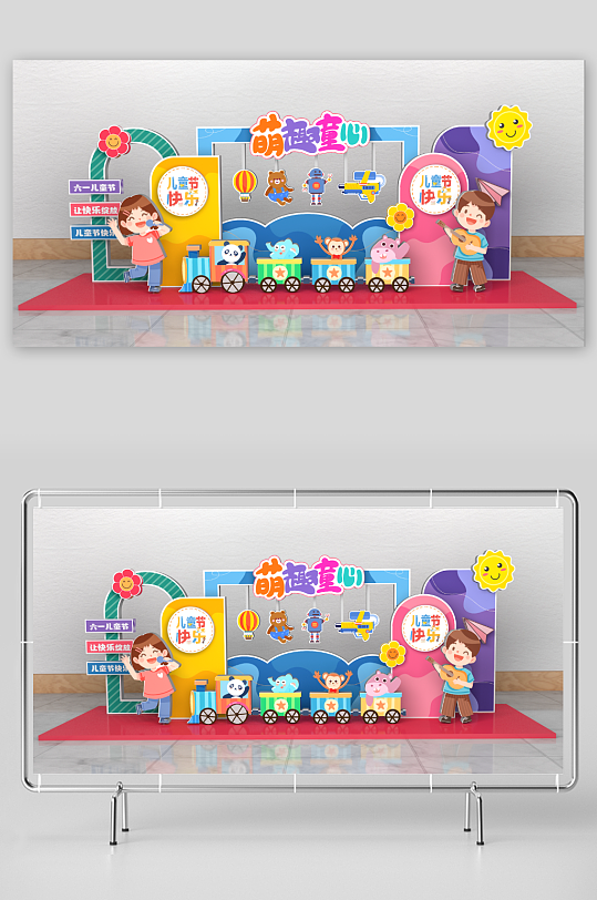 六一儿童节卡通可爱美陈-众图网