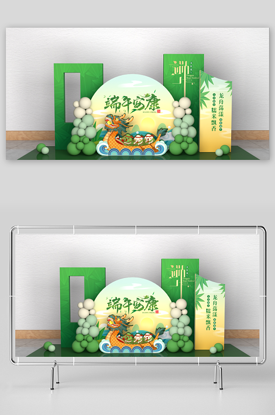 黃綠國(guó)潮風(fēng)格端午安康美陳端午節(jié)美陳節(jié)日
