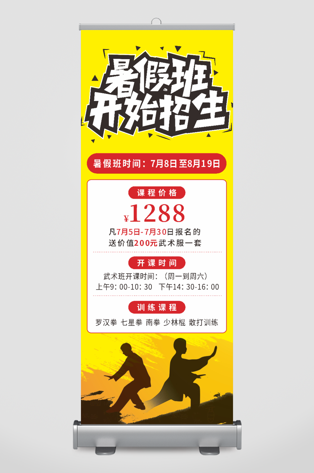 水墨武术简约暑假班开始招生优惠活动展架素材