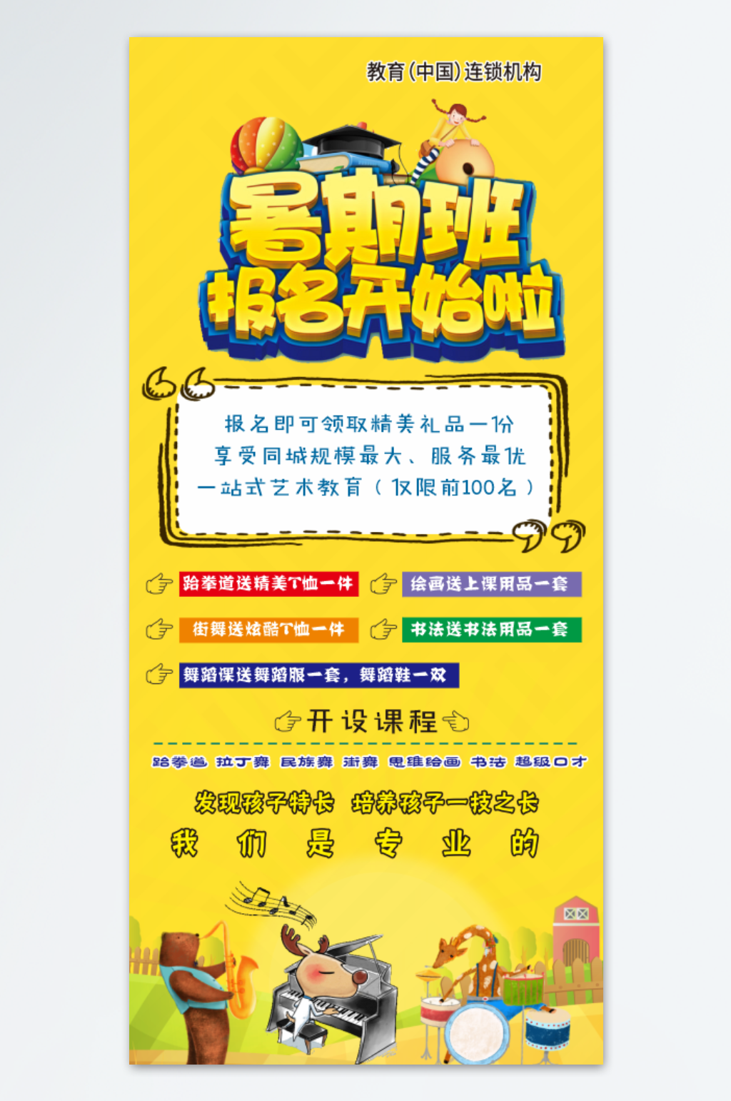 黄色卡通暑假班报名海报素材