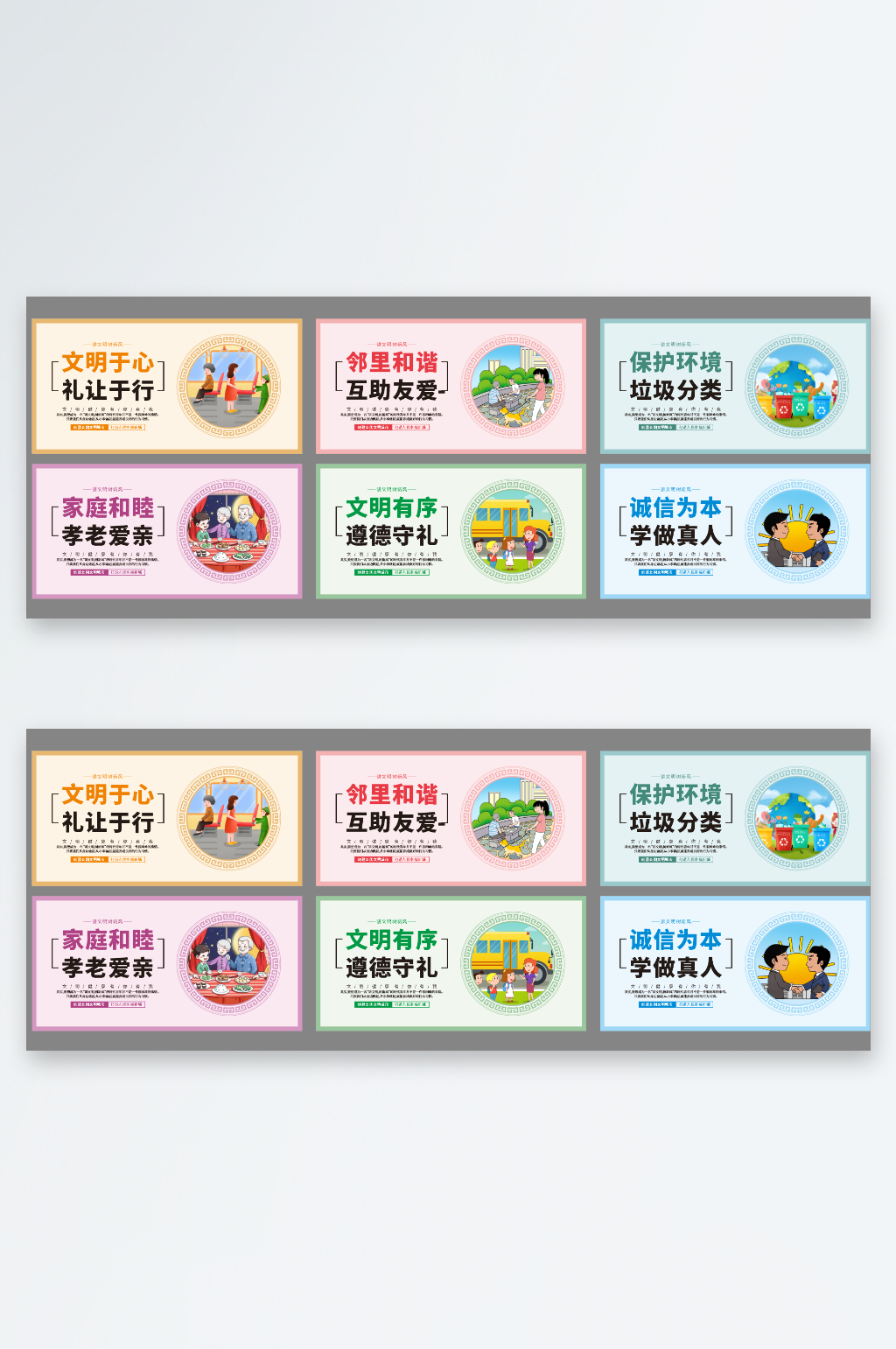 简约卡通讲文明树新风文明套图五牌一图海报素材